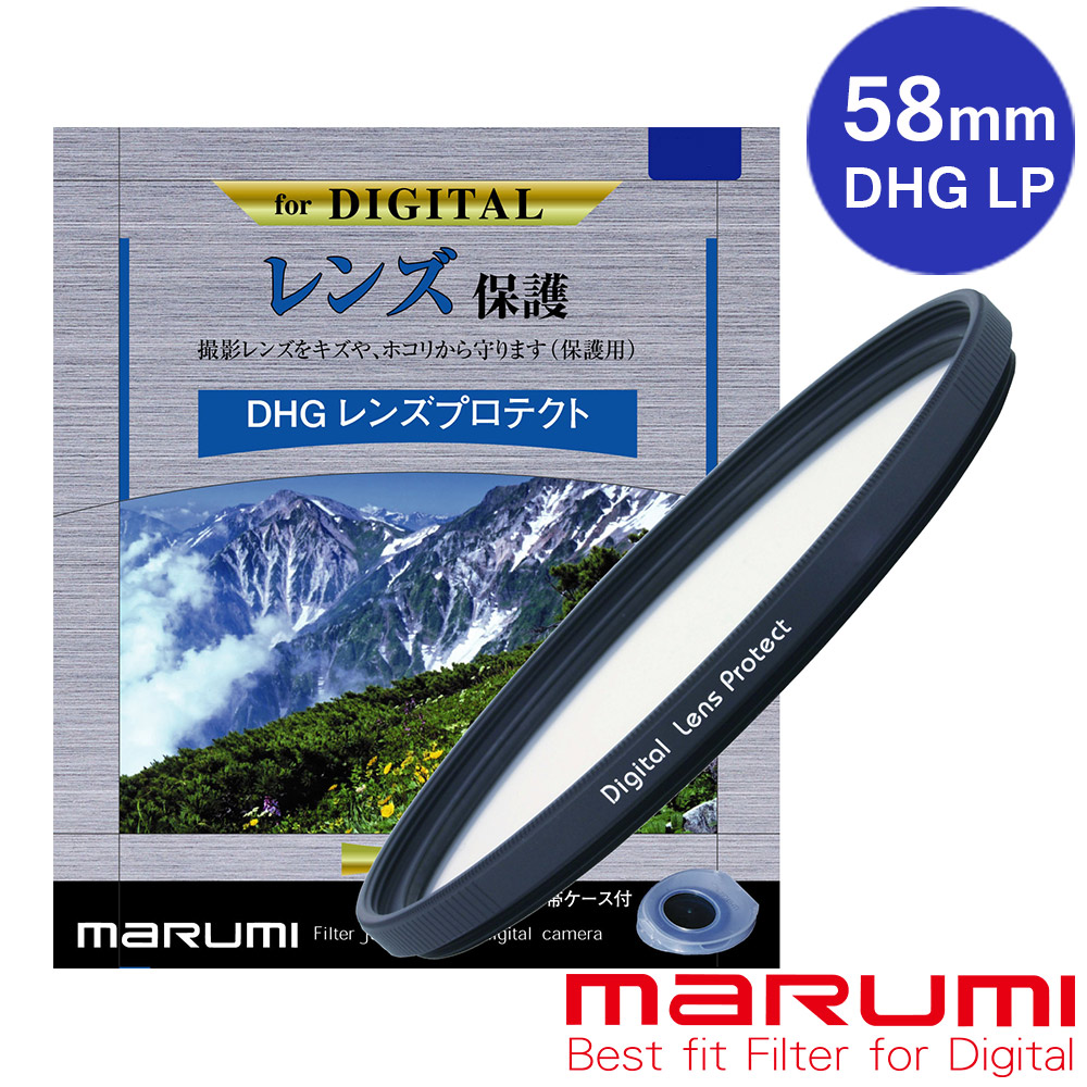 MARUMI DHG LP 58mm多層鍍膜保護鏡