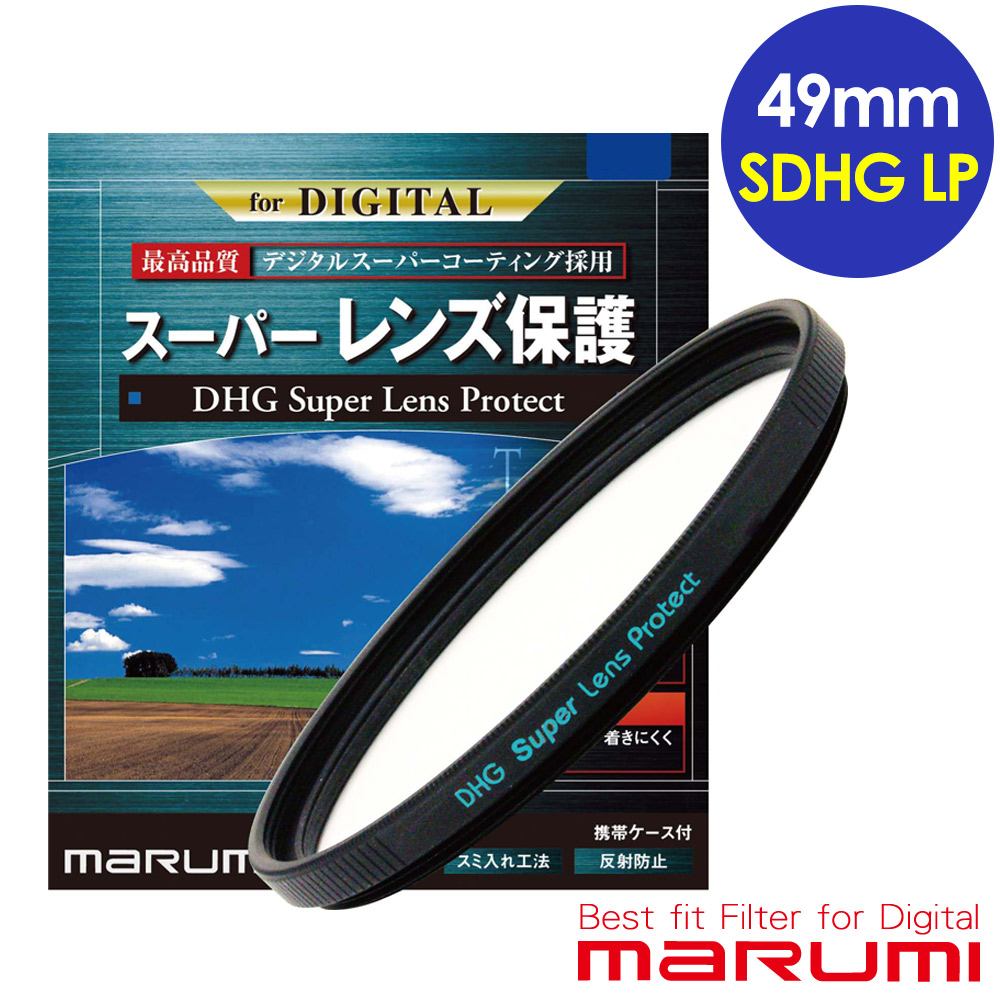 MARUMI Super DHG LP 49mm多層鍍膜保護鏡
