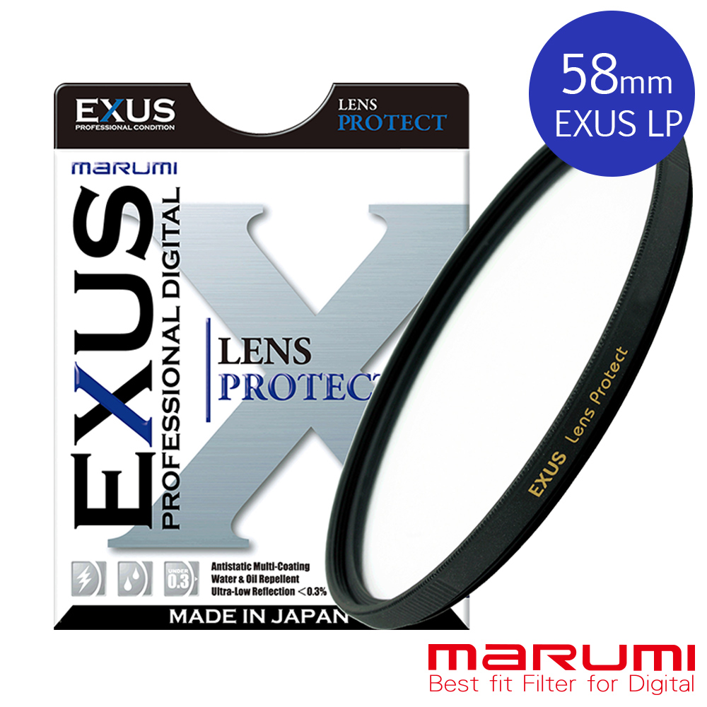MARUMI EXUS LP-58mm 防靜電•防潑水•抗油墨 鍍膜保護鏡