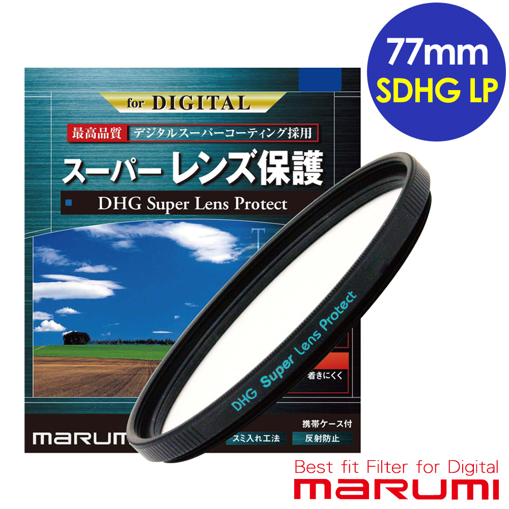 MARUMI Super DHG LP 77mm多層鍍膜保護鏡