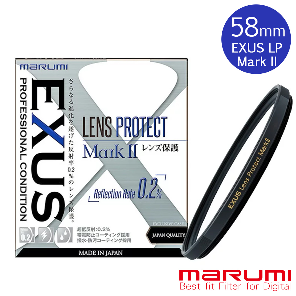 MARUMI EXUS Lens Protect Mark II 58mm 防靜電鍍膜保護鏡