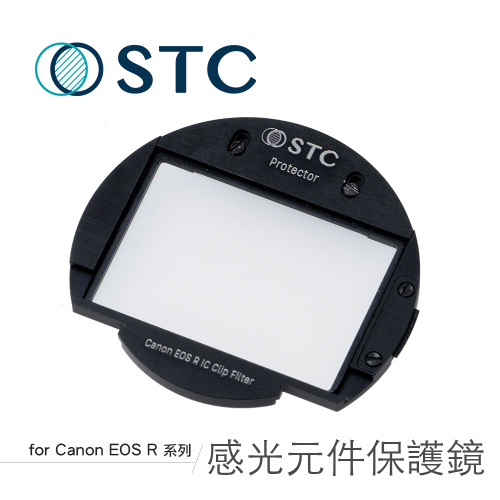 [STC Canon EOS R/RP/Ra/R5/R6專用 Sensor Protector 內置型感光元件保護鏡