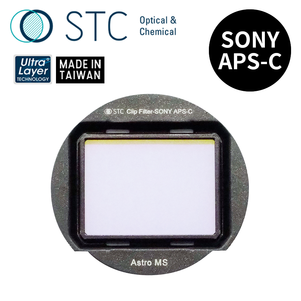 [STC SONY APS-C 專用 Astro MS 內置型多波段干涉式光害濾鏡