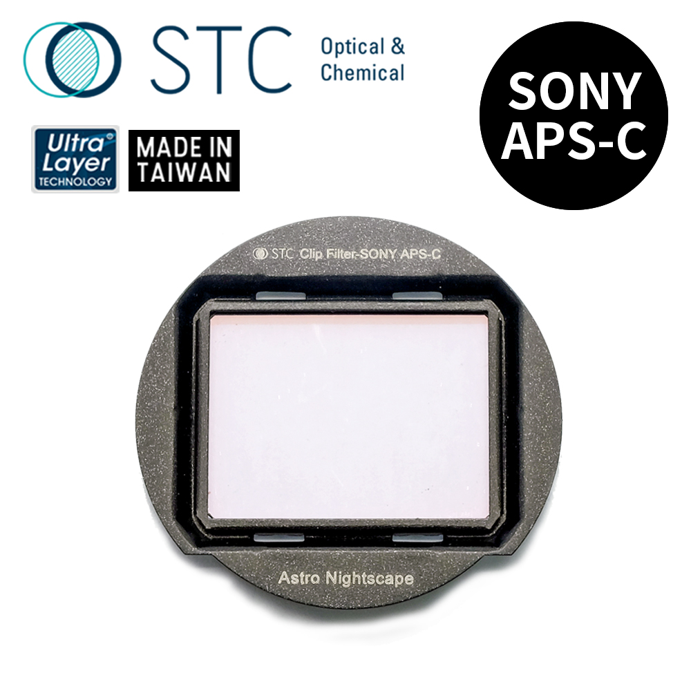 [STC SONY APS-C 專用 Astro NS 內置型星景濾鏡