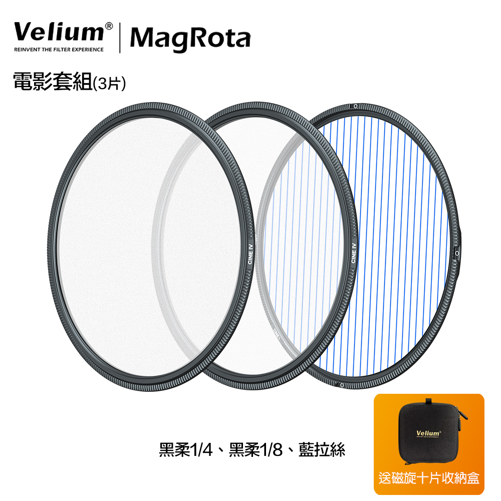 Velium 銳麗瓏 MagRota 磁旋 電影套組 Filmmaking Kit