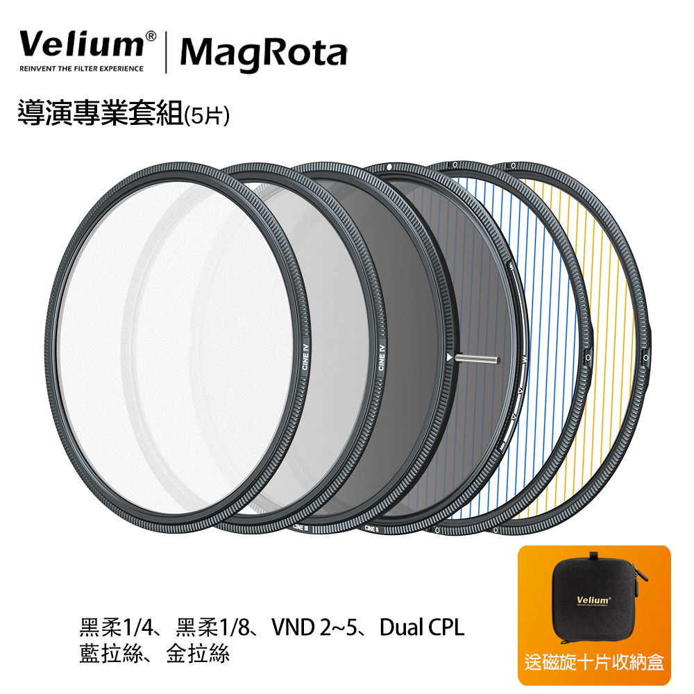 Velium 銳麗瓏 MagRota 磁旋 導演專業套組 Director Pro Kit