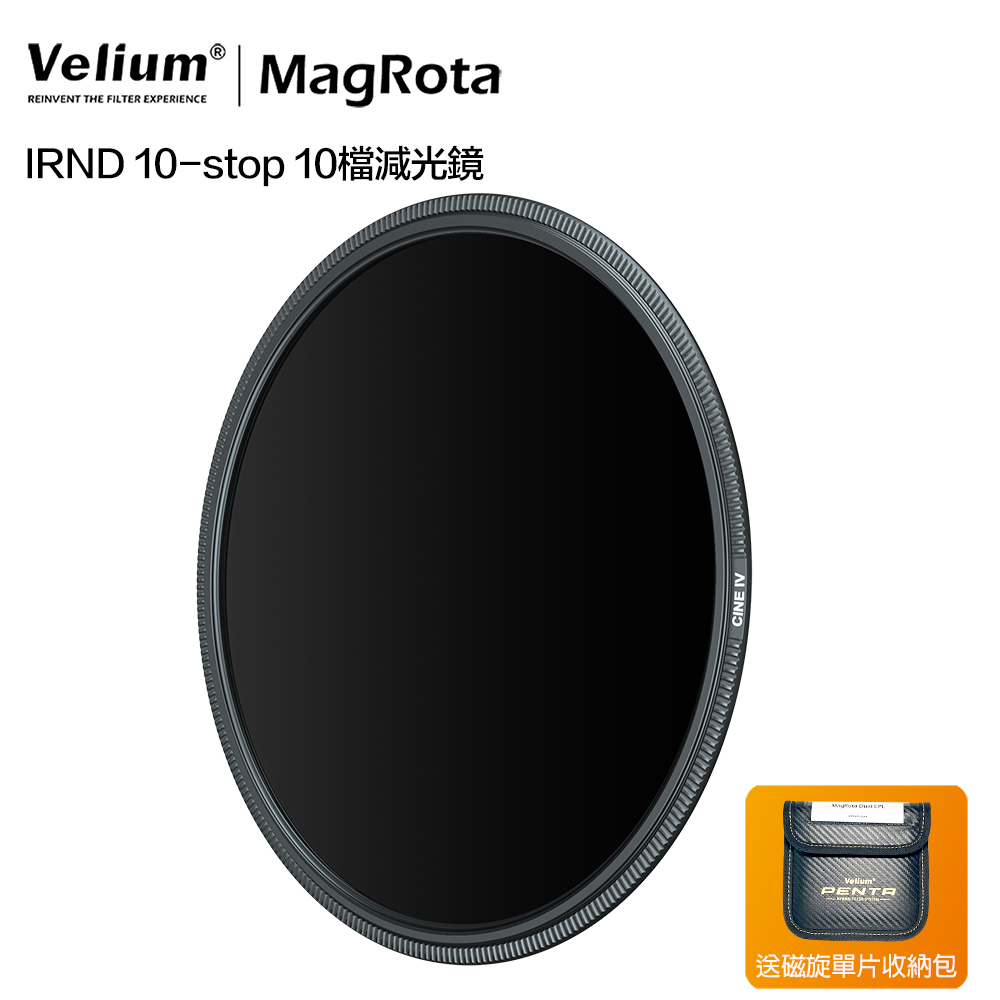 Velium 銳麗瓏 MagRota IRND 10-stop 磁旋 10檔減光鏡