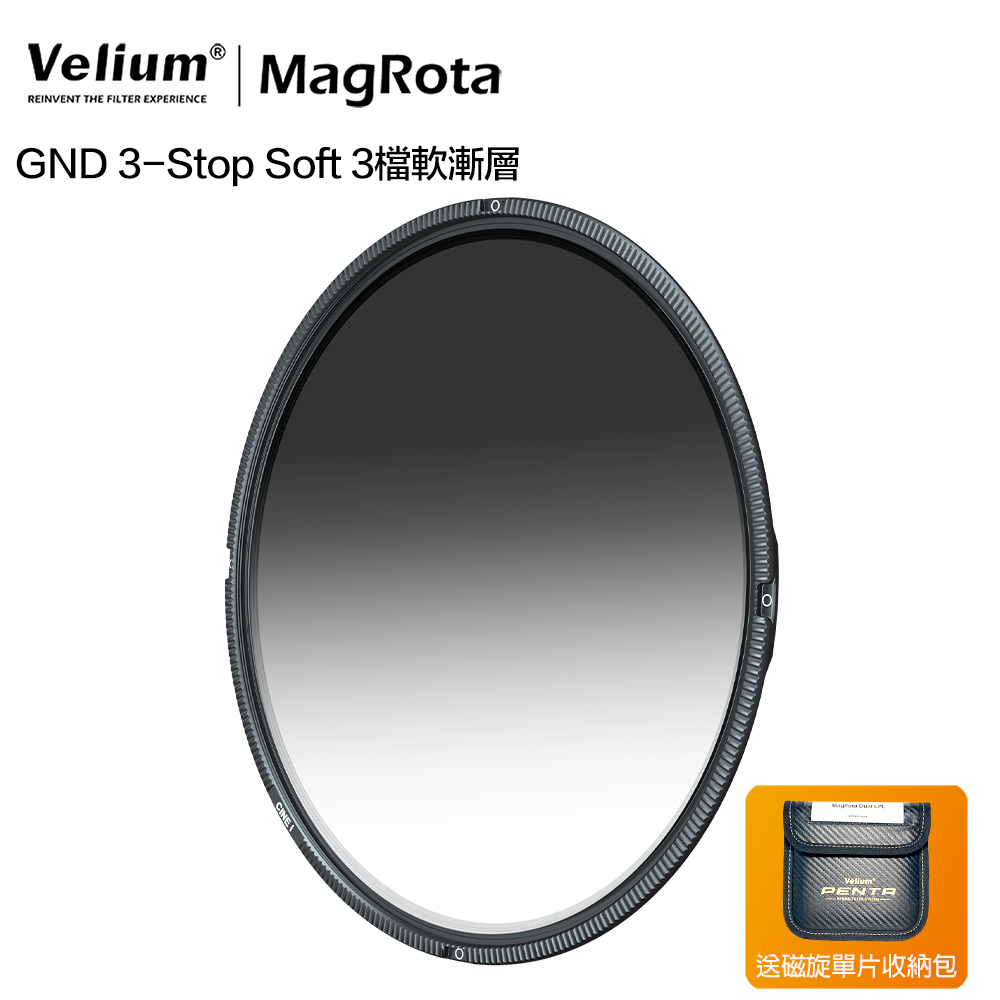 Velium 銳麗瓏 MagRota GND 3-Stop Soft 磁旋3檔軟漸層