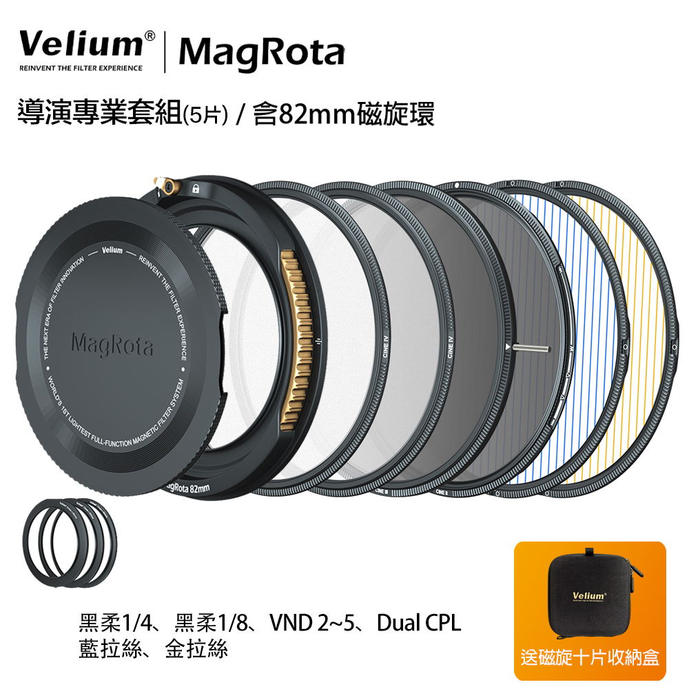 Velium 銳麗瓏 MagRota 磁旋 導演專業套組 Director Pro Kit含82mm專用磁旋支架