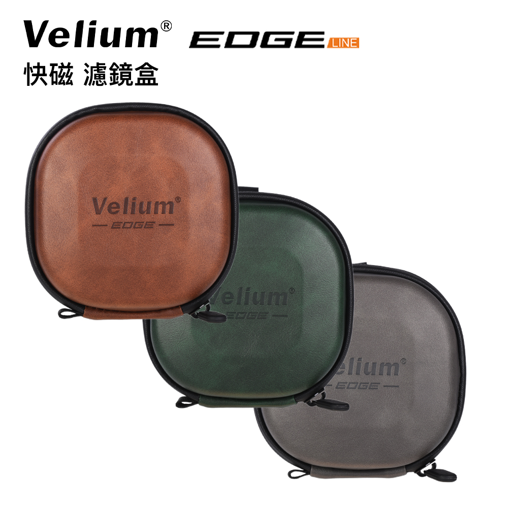 Velium 銳麗瓏 EDGE 快磁濾鏡系列 專用硬殼包 三色
