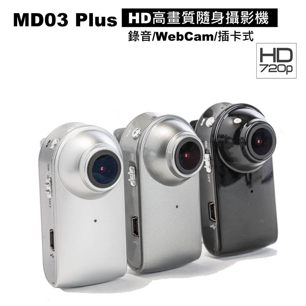 【VITAS】 MD03 Plus 720P超廣角低照度運動攝影機(附32G卡)