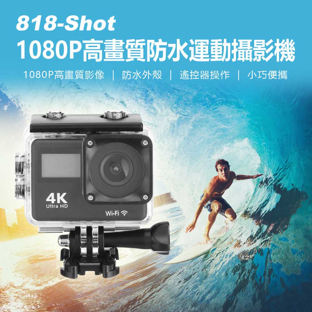 818-Shot 1080P高畫質防水運動攝影機
