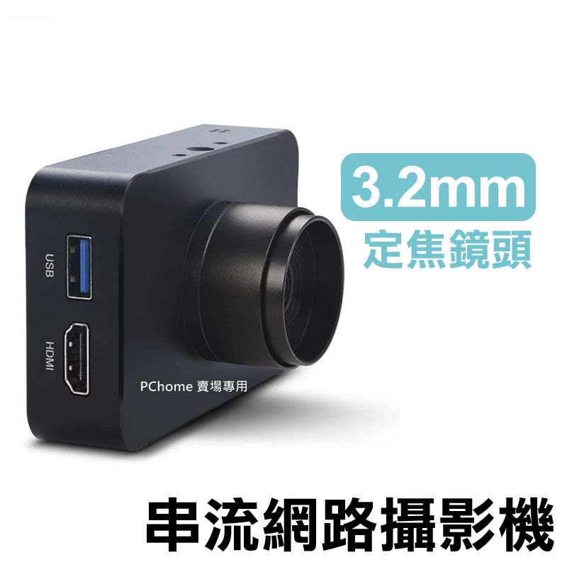 MOKOSE 4K HDMI 串流網路攝影機 + 3.2mm 定焦鏡頭