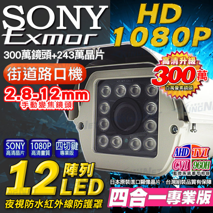 AHD 1080P 防護罩監視器攝影機