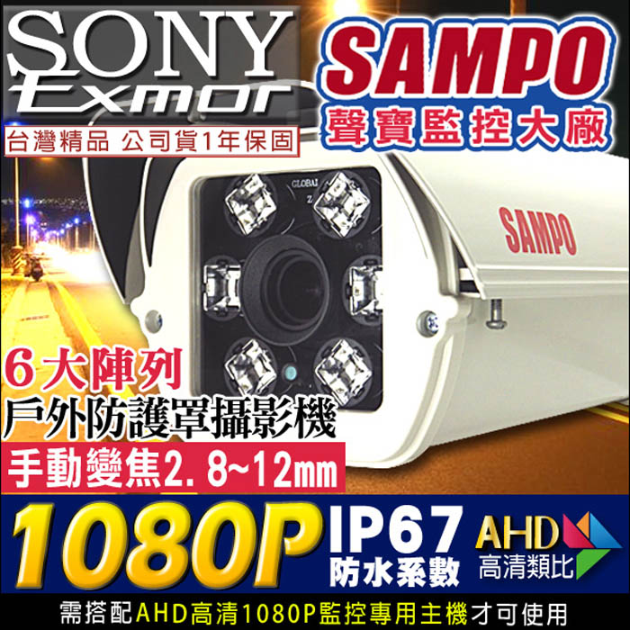 聲寶AHD高清 1080P 2.8-12mm電動式鏡頭 監視器攝影機