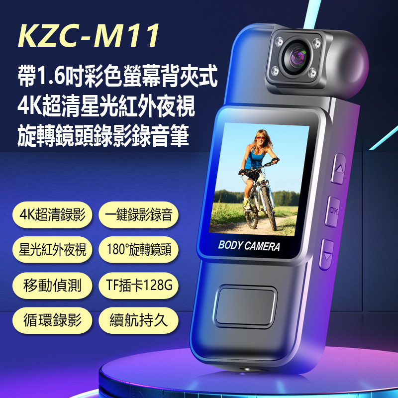 KZC-M11 1.6吋夾式4K錄影錄音筆