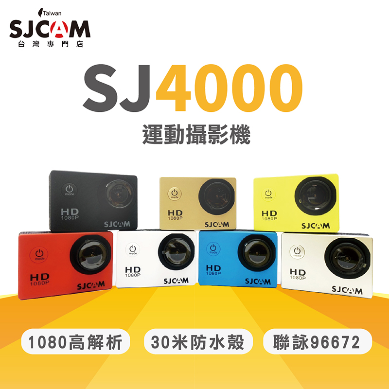 SJCAM SJ4000 2吋螢幕 行車記錄器 運動攝影機