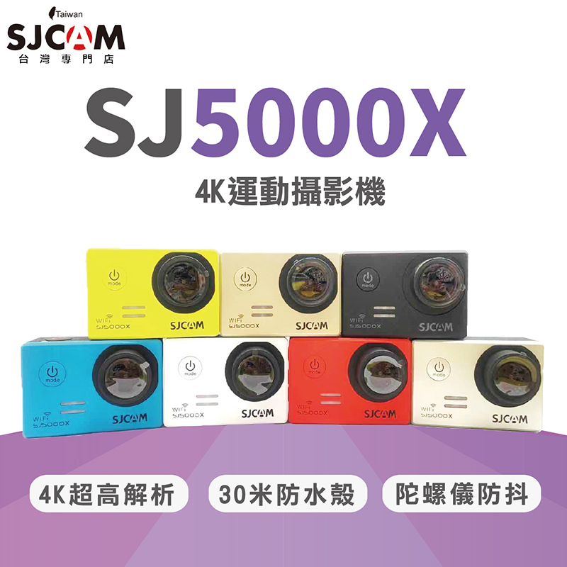 SJCAM SJ5000X ELITE 行車記錄器 運動攝影機