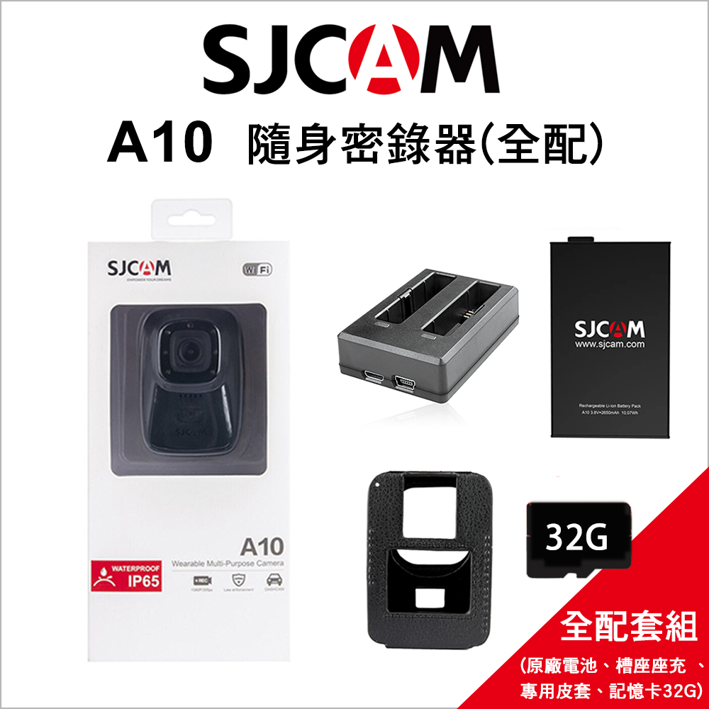 【SJCAM】A10 警用專業級隨身密錄器 全配套組
