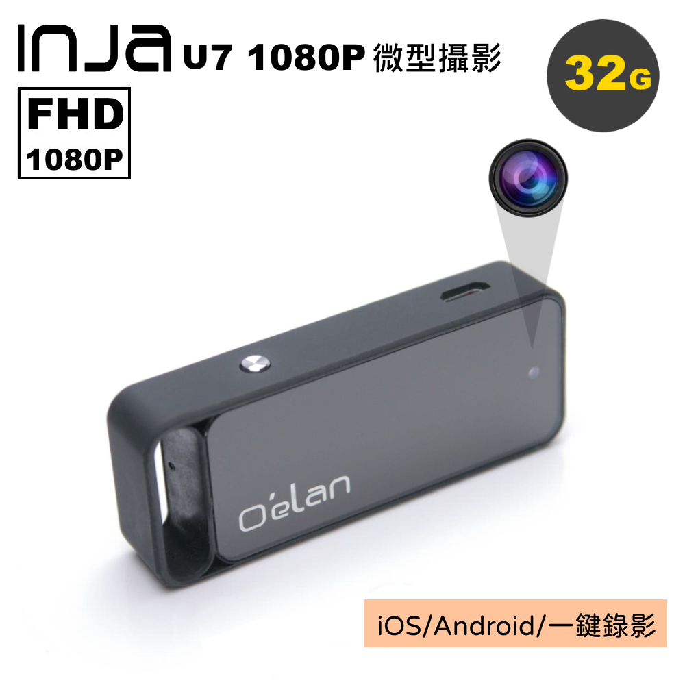 U7 32G 1080P微型攝影機~WIFI 手機APP監控