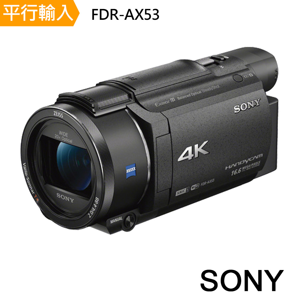 SONY FDR-AX53數位攝影機(平行輸入-繁中)