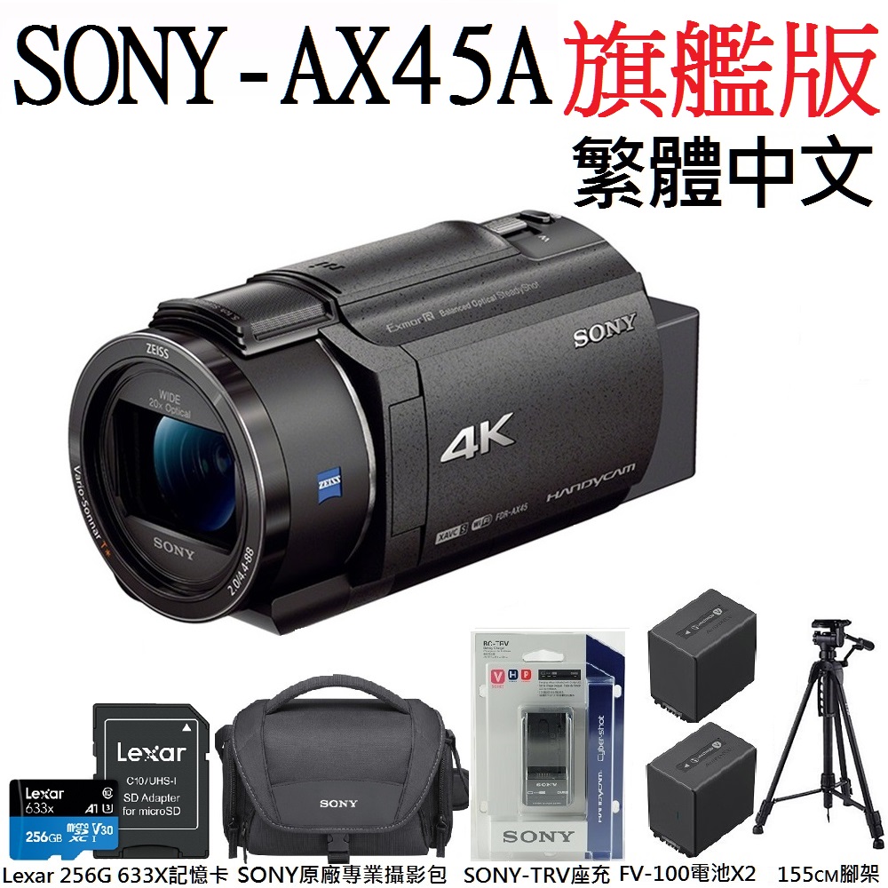 【SONY 索尼】FDR-AX45A繁體中文 專業旗艦版4K數位攝影機 (平輸品)