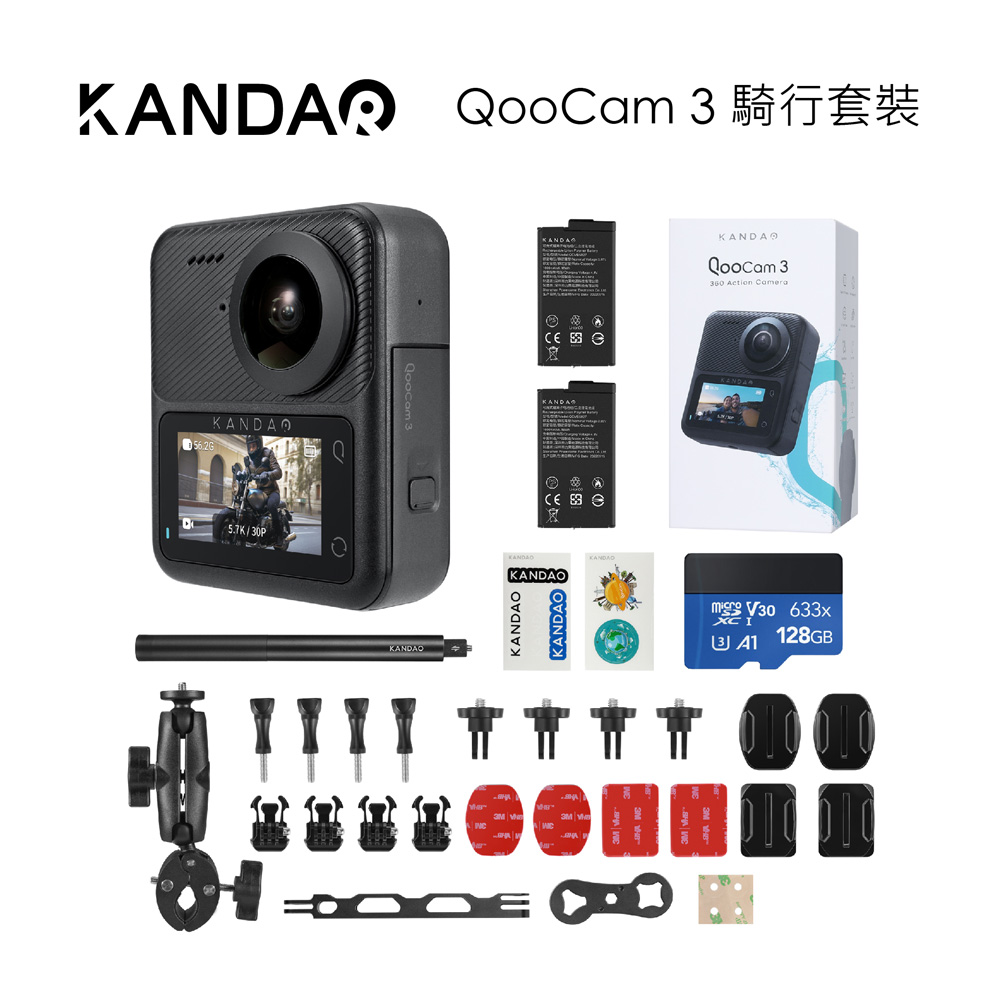 KANDAO QooCam 3 360度全景聲運動攝影機 騎行套裝