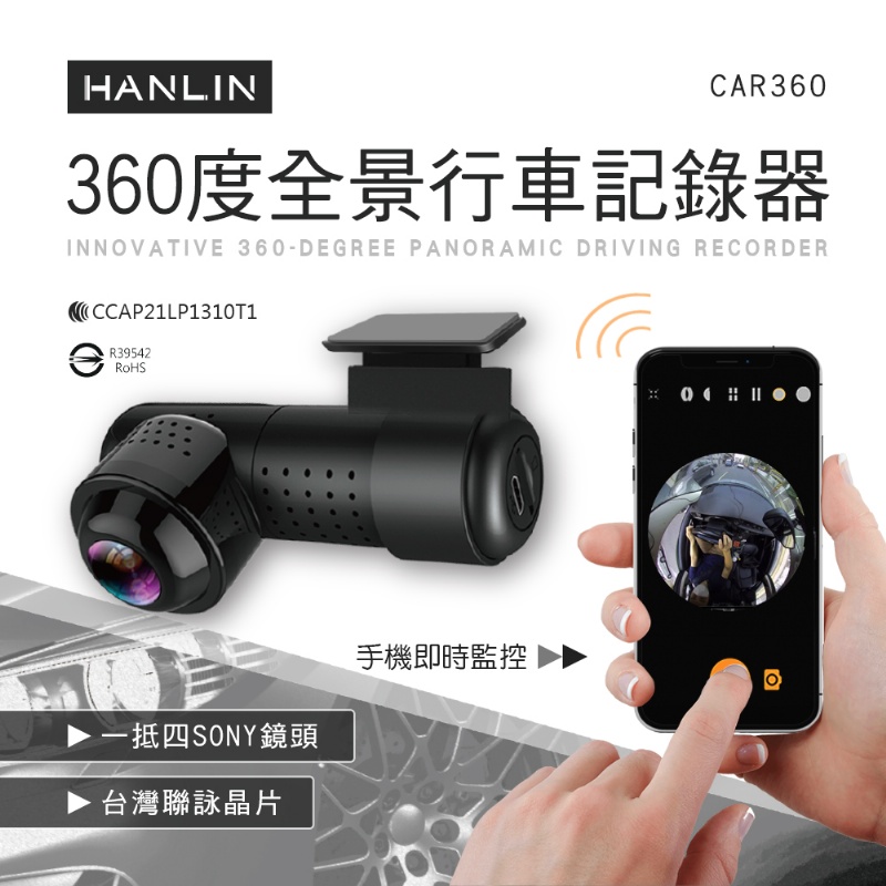 HANLIN-CAR360 創新360度全景行車記錄器 超廣角 超高清 2156P 聯詠晶片 魚眼鏡頭
