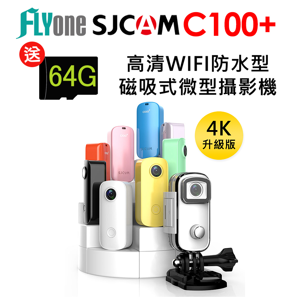 FLYone SJCAM C100+ 2K高清WIFI 防水磁吸式微型攝影機/迷你相機
