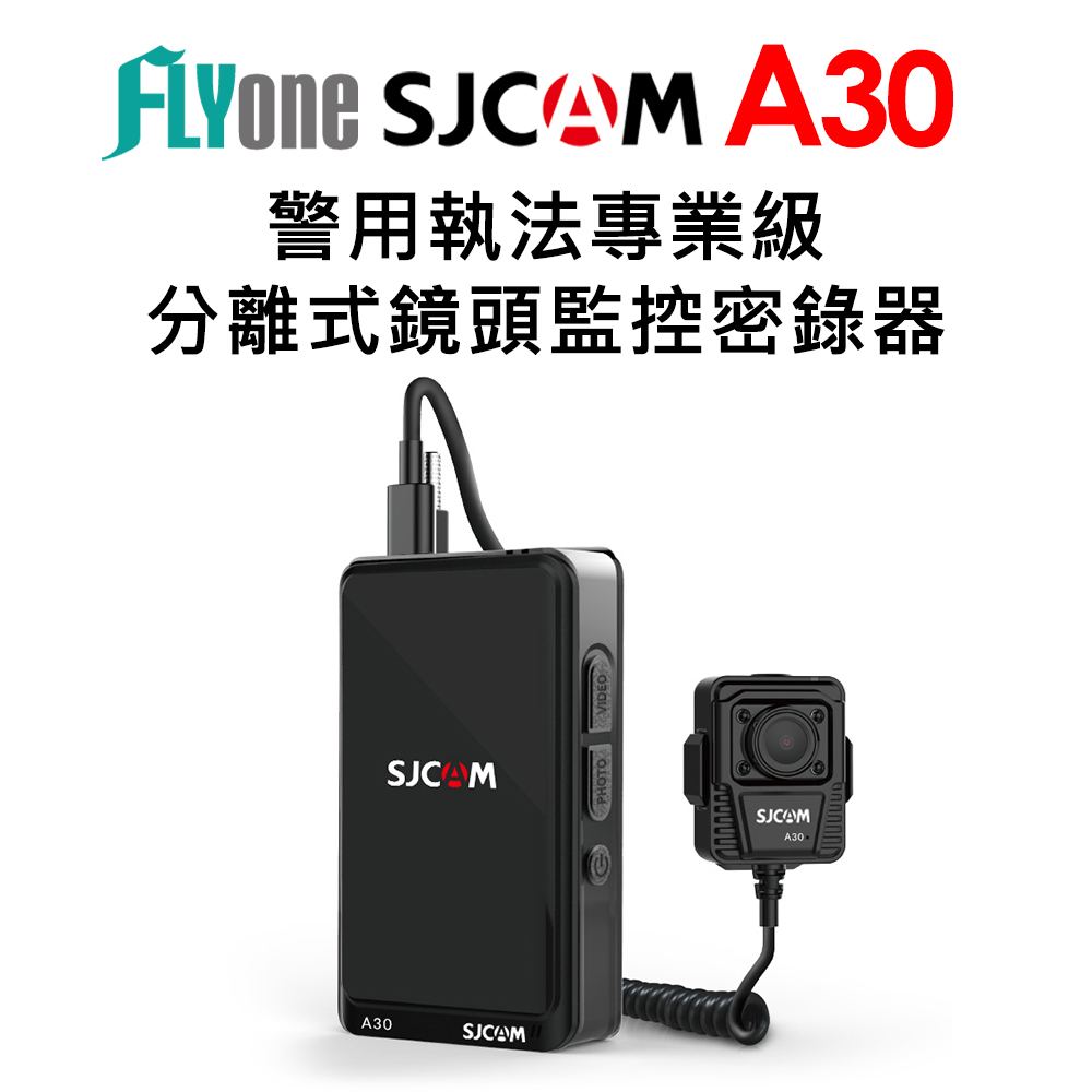 FLYone SJCAM A30 警用執法專業級 分離式監控密錄器