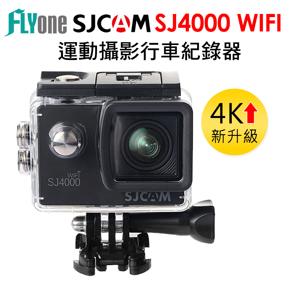 FLYone SJCAM SJ4000w WIFI版 防水型1080P運動攝影機
