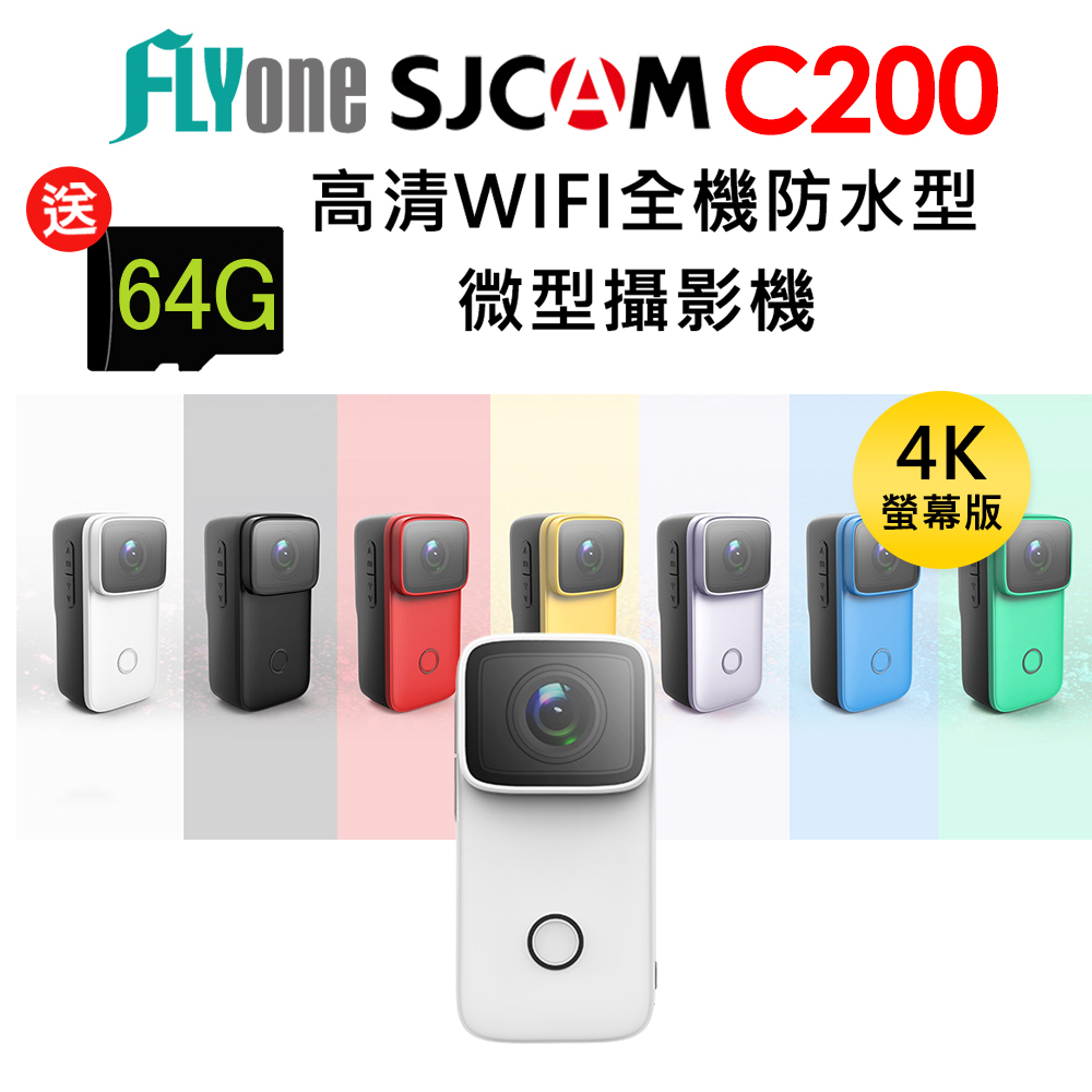 FLYone SJCAM C200 4K高清WIFI 全機防水微型攝影機/迷你相機