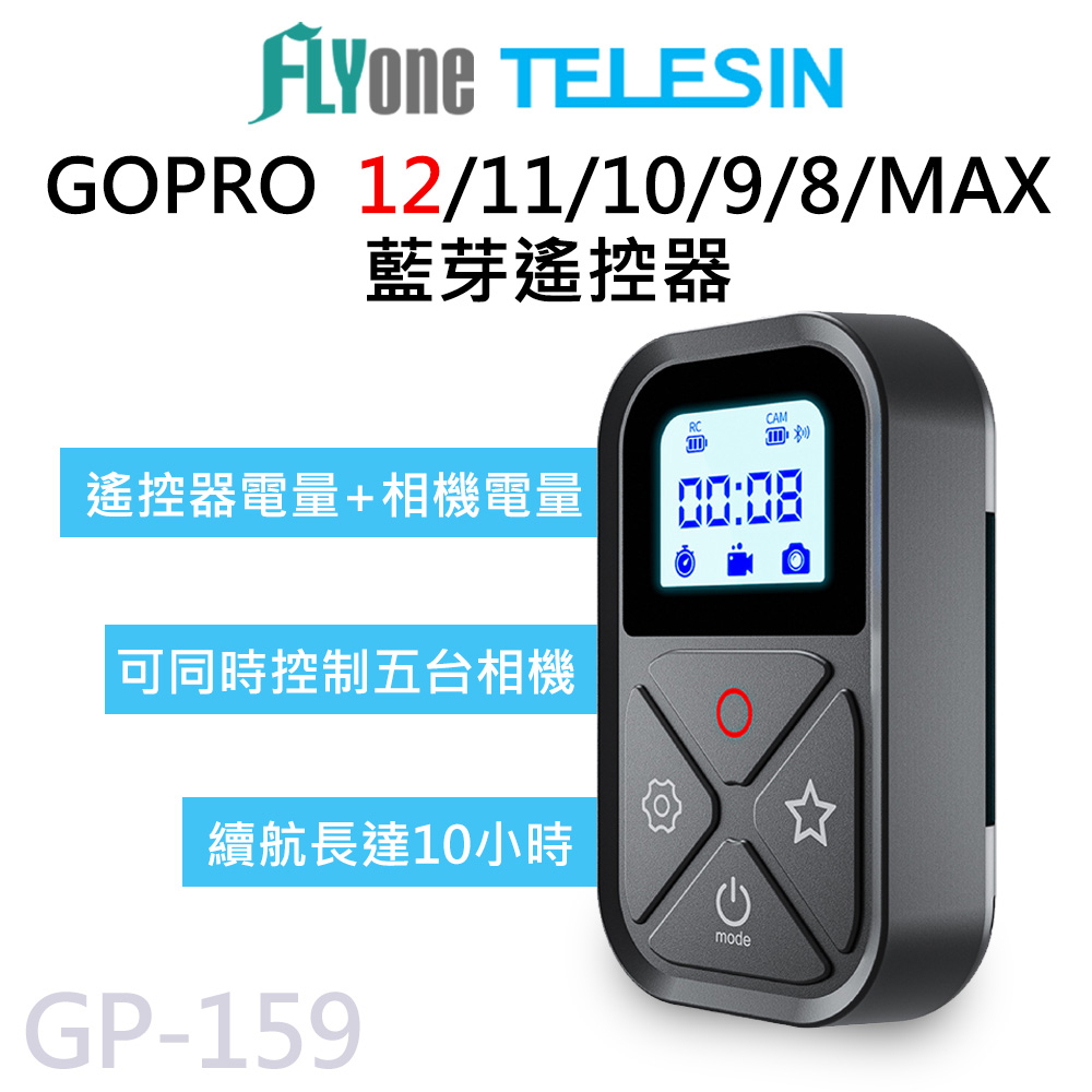 GP-159 TELESIN泰迅 藍芽遙控器 (適用 GOPRO HERO 11/10/9/MAX)