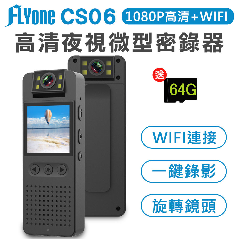 FLYone CS06 WIFI 高清1080P 夜視 180°旋轉鏡頭 微型警用密錄器/攝影機