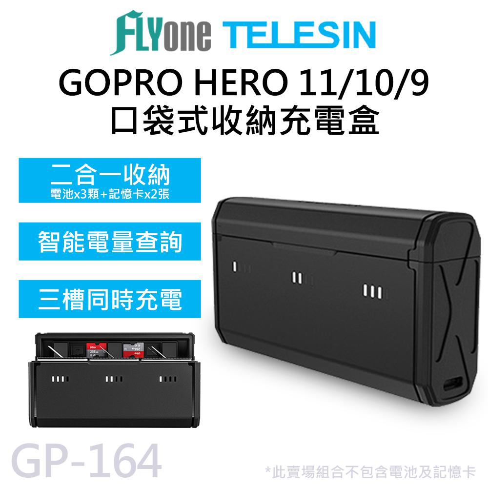 GP-164 TELESIN泰迅 口袋式 三槽 收納充電盒 適用 GOPRO 9/10/11