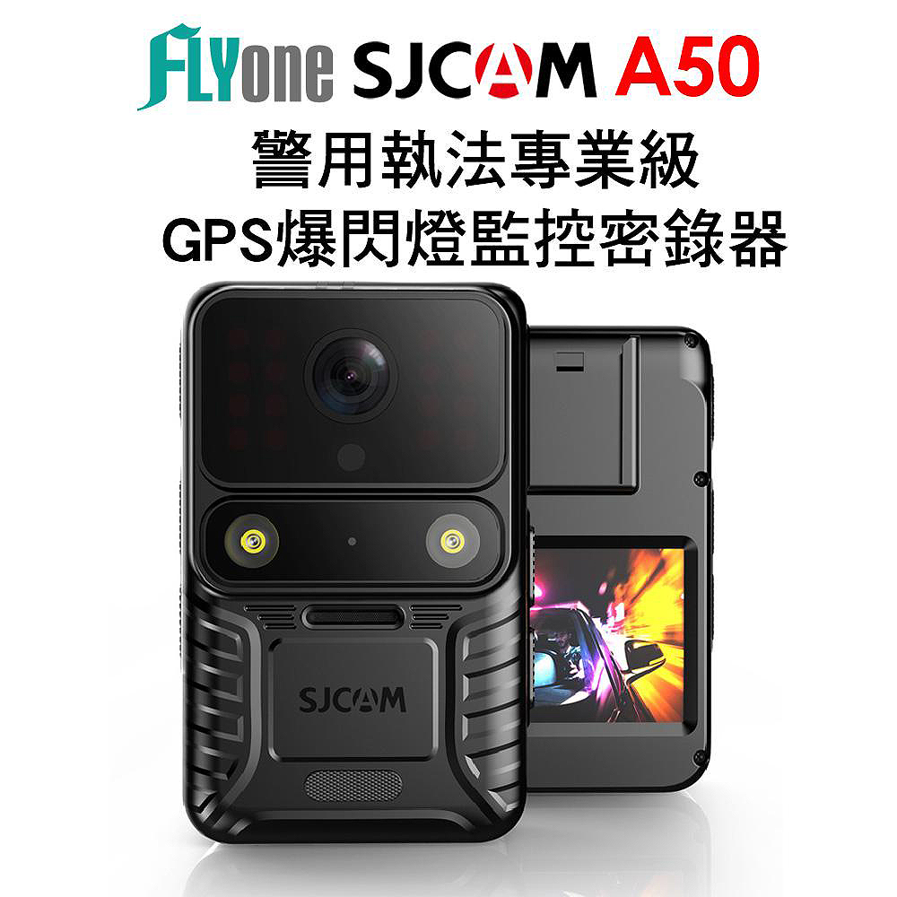 FLYone SJCAM A50 4K高清 警用執法專業級 GPS爆閃燈監控密錄器