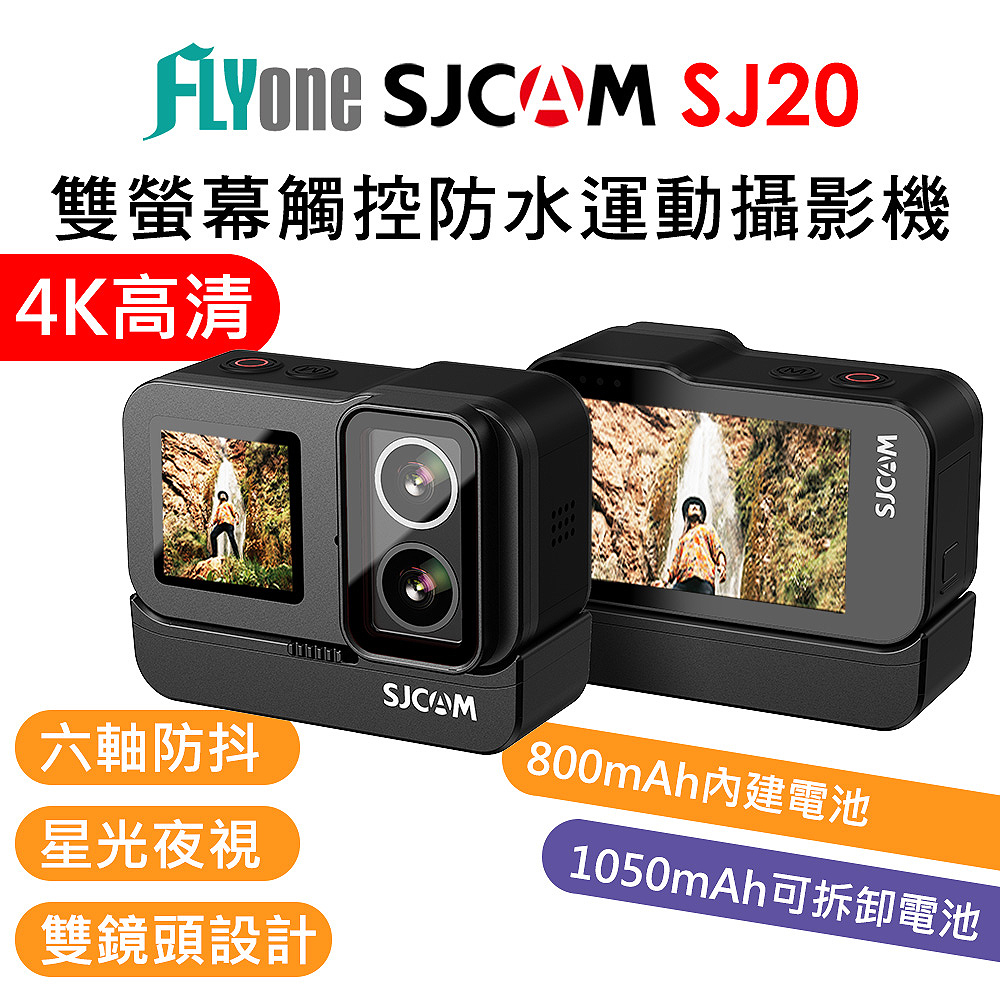 FLYone SJCAM SJ20 4K 雙螢幕 雙鏡頭 觸控式 全機防水型 夜視運動攝影機