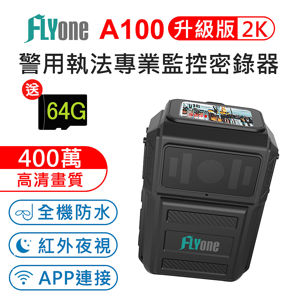 FLYone A100 WIFI 高畫質2K 紅外夜視 防水型 警用執法密錄器