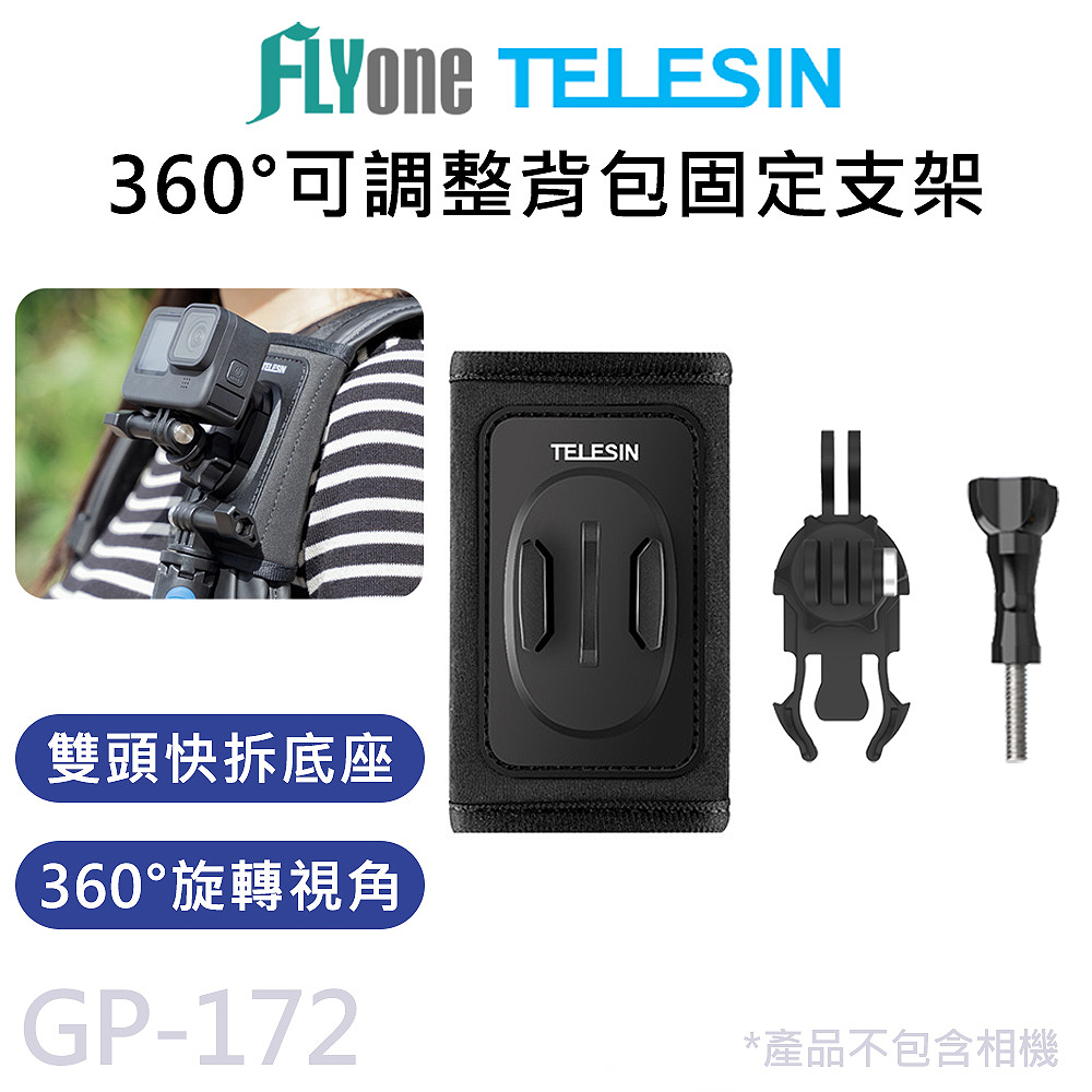 GP-172 TELESIN泰迅 可調角度 揹包固定支架 適用 GOPRO/SJCAM