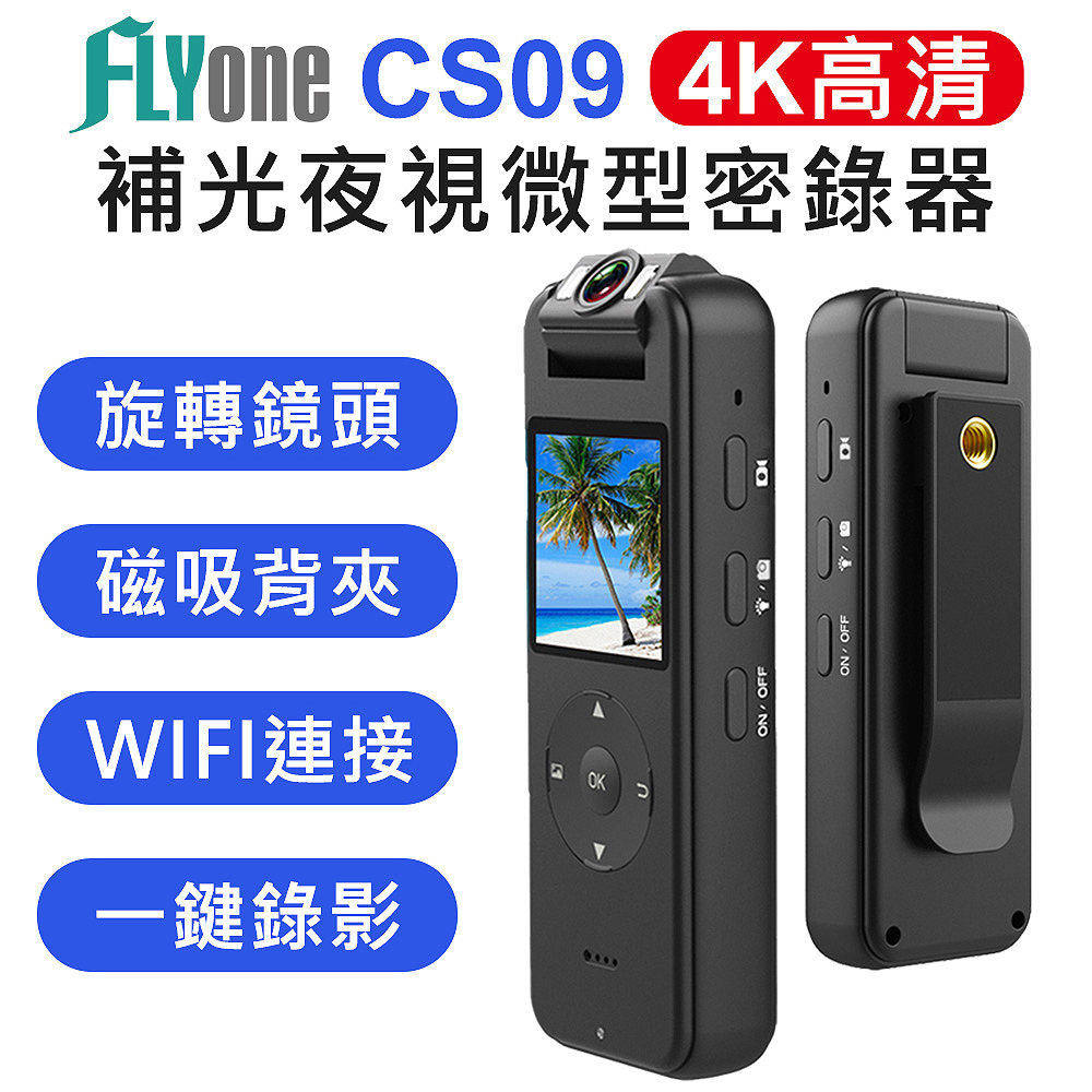 FLYone CS09 高清4K 補光夜視 180度旋轉鏡頭 WIFI 微型警用密錄器
