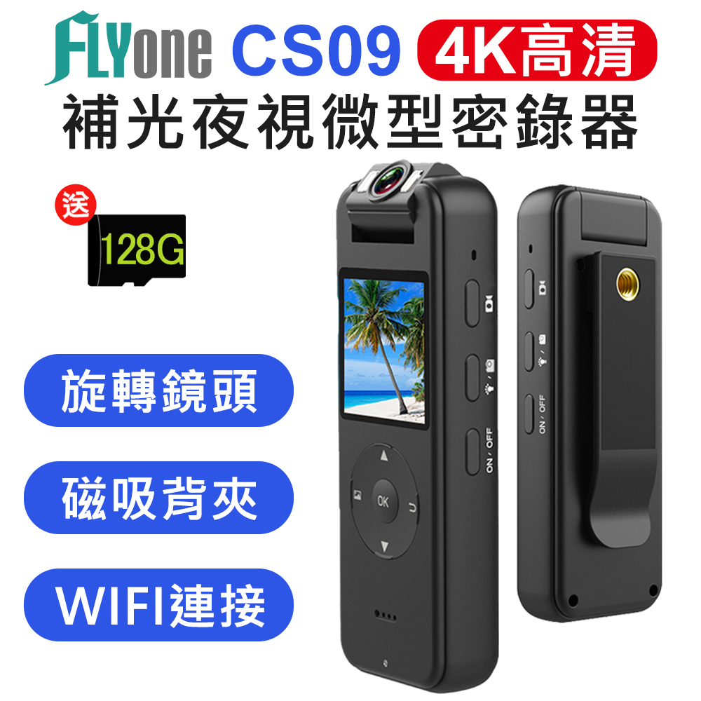 FLYone CS09 高畫質4K 補光夜視 180度旋轉鏡頭 WIFI 微型警用密錄器