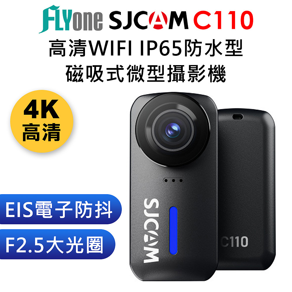 FLYone SJCAM C110 4K高清WIFI IP65防塵防霧 磁吸式 EIS防抖 微型便攜記錄器/迷你相機