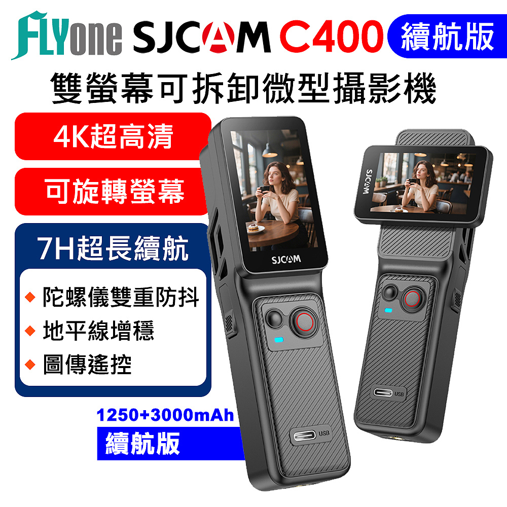 FLYone SJCAM C400 續航版 4K 高清WIFI 旋轉 雙螢幕觸控 可拆卸式便攜記錄器/迷你相機