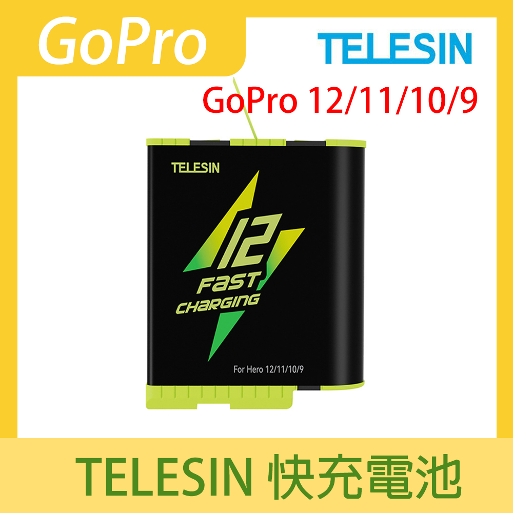 【HH】GoPro HERO12/11/10/9 Black 快充電池-TELESIN原廠