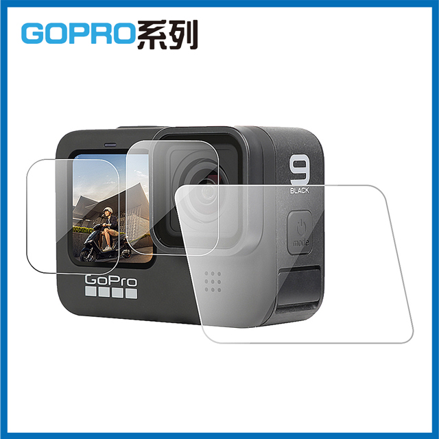 GoPro HERO 9 鋼化膜