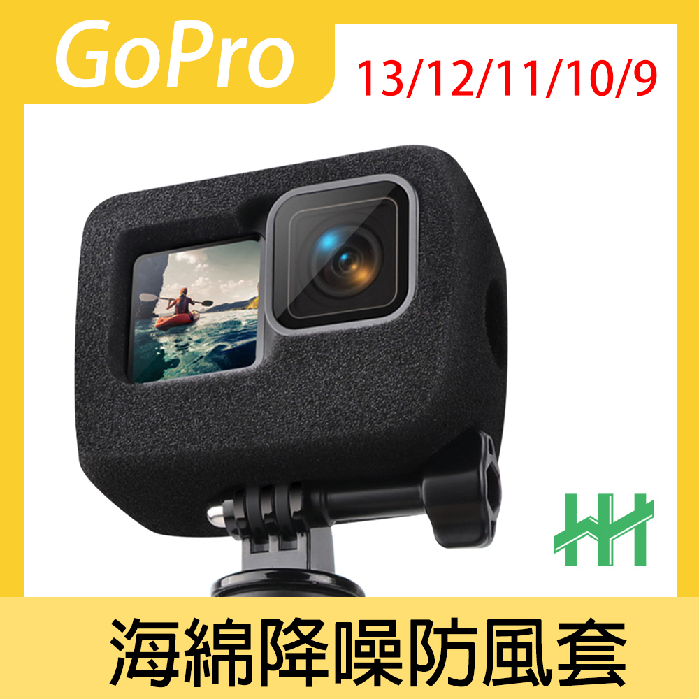 【HH】GoPro Hero 12、 11、10、9 海綿降噪防風套