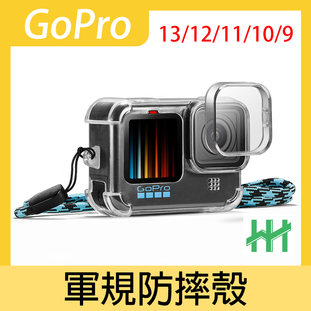 【HH】 GoPro 12、11、10、軍事防摔殼系列