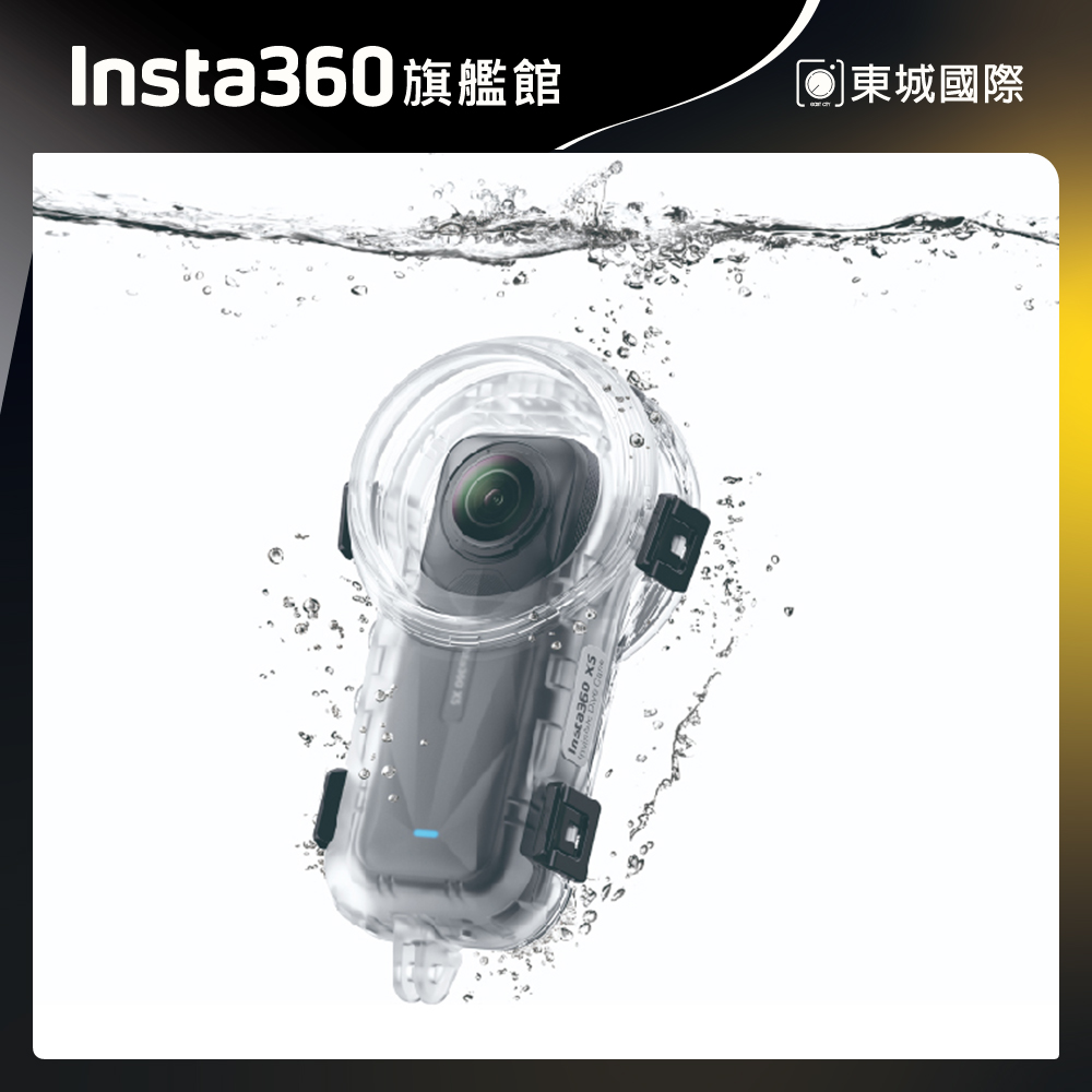 Insta360 X5 全隱形潛水殼 東城代理商公司貨