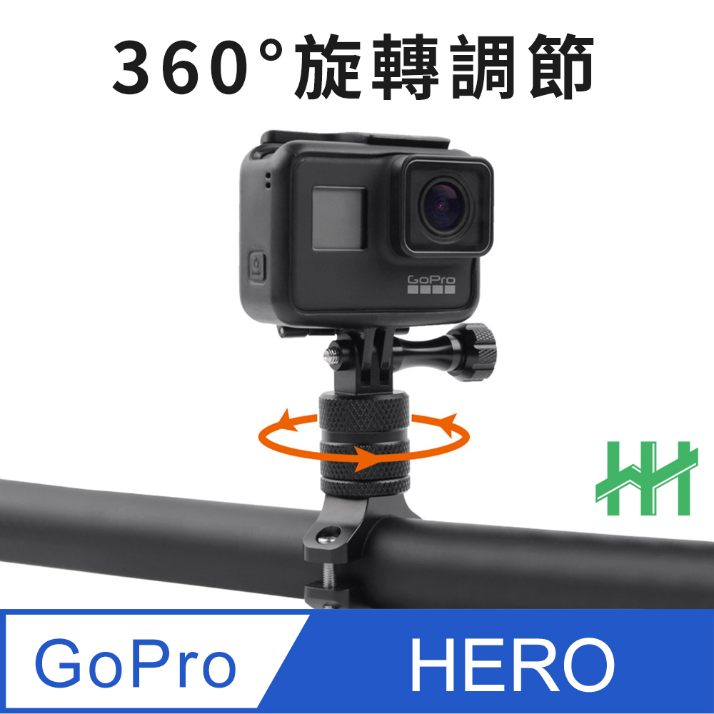 HH-GoPro 自行車360度旋轉支架
