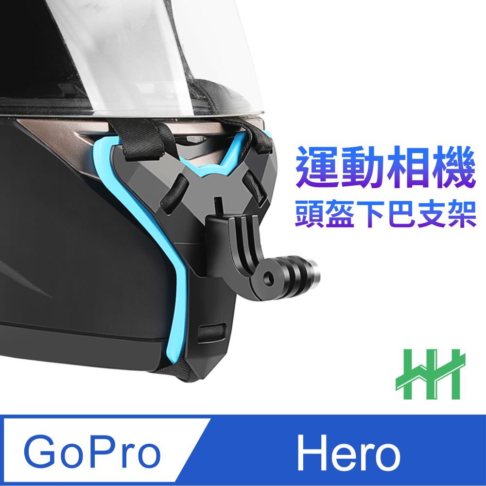 【HH】GoPro 系列安全帽下巴綁帶支架